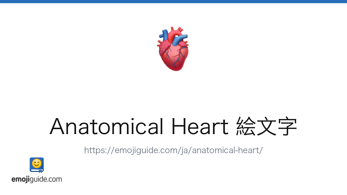 ๅฟ่ ็ตตๆๅญ ๐ซ โ ๆๅณใใณใใผ๏ผใใผในใ | Emojiguide