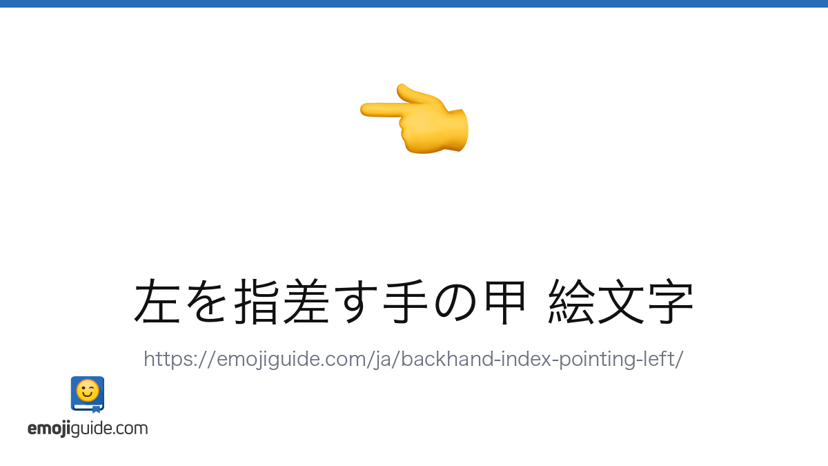 指 差し 顔 文字