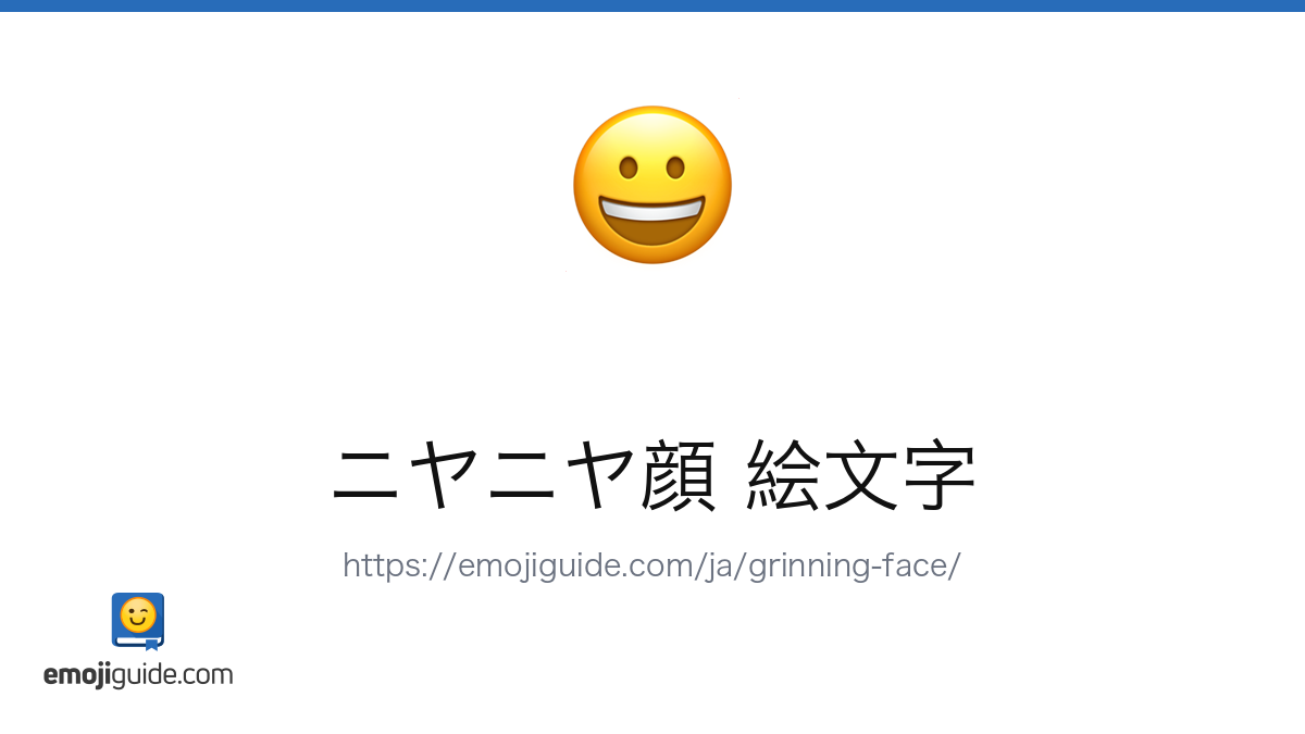 にっこり 顔 文字