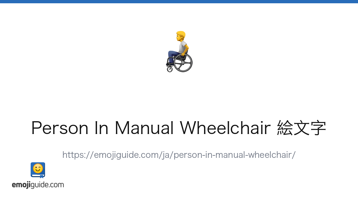 Person In Manual Wheelchair Emoji 🧑‍🦽 — Meaning, Copy & Paste | Emojiguide