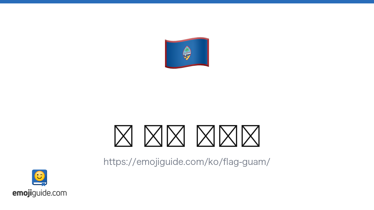 ๊ด ๊ตญ๊ธฐ ์ด๋ชจ์ง ๐ฌ๐บ โ ์๋ฏธ, ๋ณต์ฌ ๋ฐ ๋ถ์ฌ๋ฃ๊ธฐ | Emojiguide