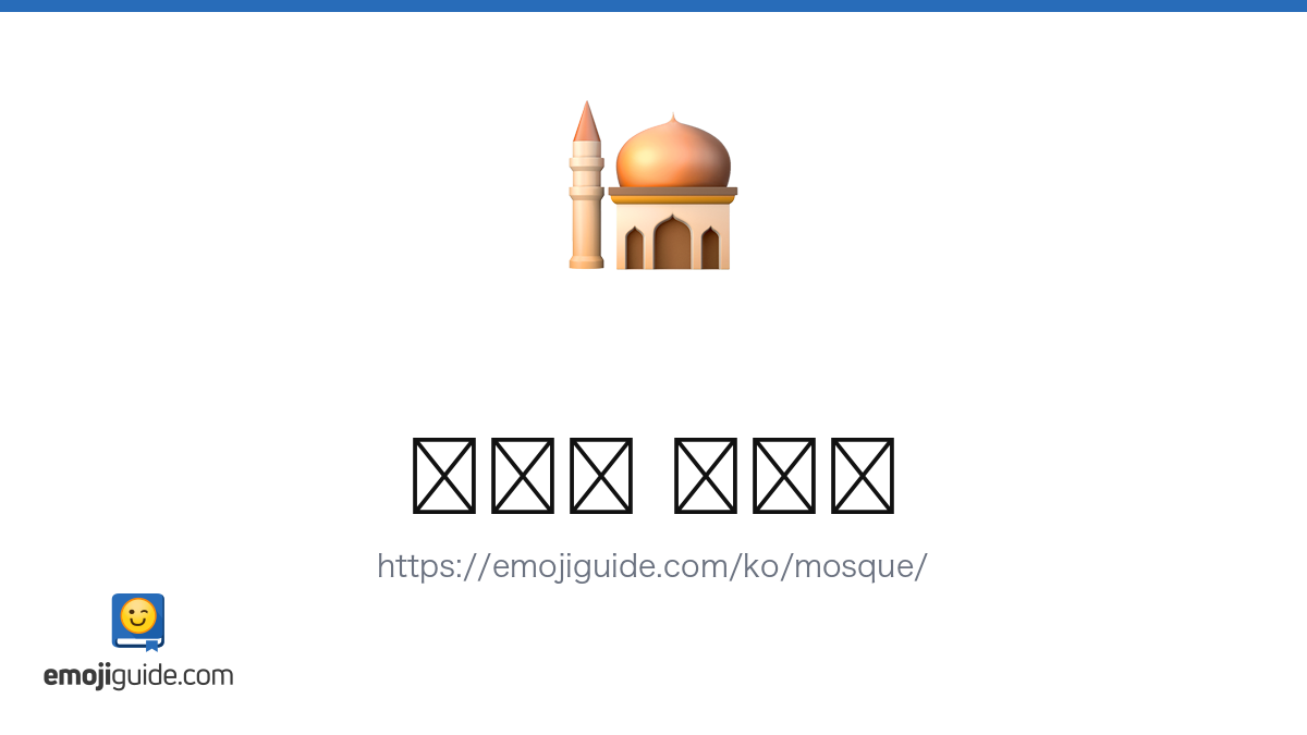 ๋ชจ์คํฌ ์ด๋ชจ์ง ๐ โ ์๋ฏธ, ๋ณต์ฌ ๋ฐ ๋ถ์ฌ๋ฃ๊ธฐ | Emojiguide