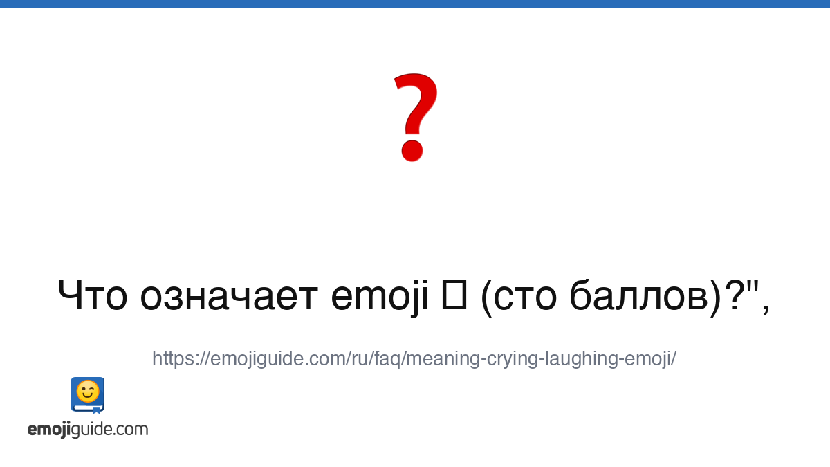 Π§ΡΠΎ ΠΎΠ·Π½Π°ΡΠ°Π΅Ρ emoji π― (ΡΡΠΎ Π±Π°Π»Π»ΠΎΠ²)?