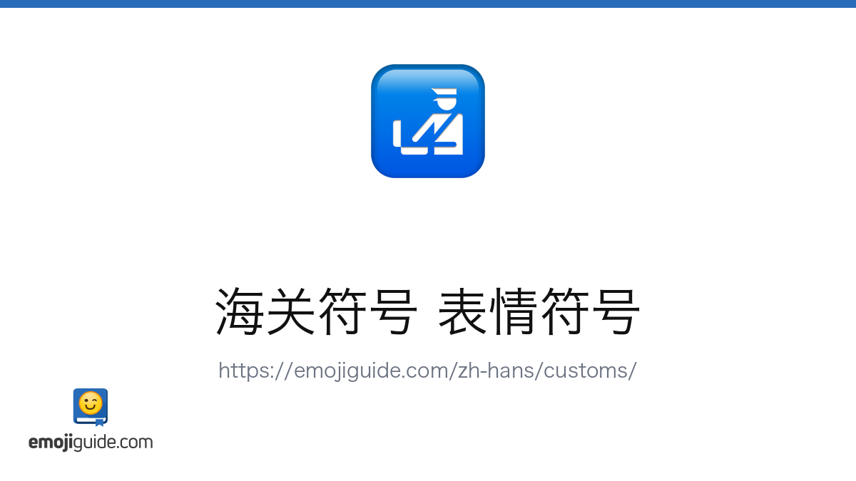 ζ΅·ε
³ 葨ζ
η¬¦ε· π β ε«δΉγε€εΆδΈη²θ΄΄ | Emojiguide