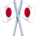 🎌 交叉旗帜 表情符号 🎌 交叉旗帜 表情符号
