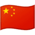 🇨🇳 China Flag Emoji  🏆 Emojiguide